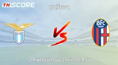 วิเคราะห์บอล ลาซิโอ VS โบโลญญ่า