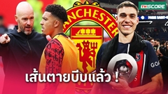ใกล้เดดไลน์! 5 สิ่งที่ แมนยู ต้องตัดสินใจก่อนตลาดแข้งซัมเมอร์ปิด
