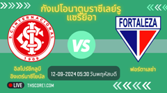 วิเคราะห์บอล อิสโปร์ชีกลูบีอิงเตร์นาซีโยนัล VS ฟอร์ตาเลซ่า