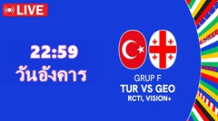 วิเคราะห์บอล：ตุรกี VS จอร์เจีย