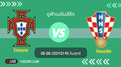 วิเคราะห์บอล โปรตุเกส VS โครเอเชีย