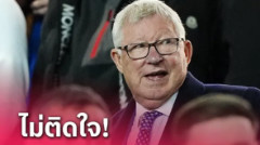 รับได้!ลือ เฟอร์กูสัน ไม่ติดใจโดน แมนยู ยกเลิกสัญญา