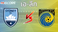 วิเคราะห์บอล ซิดนีย์ เอฟซี VS เซ็นทรัล โคสต์ มาริเนิร์ส