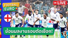 ก่อนฉะ เนเธอร์แลนด์! ย้อนอดีต5ครั้ง อังกฤษ บู๊รอบตัดเชือกสองรายการใหญ่