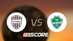 📝 วิเคราะห์บอลรายการพิเศษ : วิสเซล โกเบ vs อัล อาห์ลี