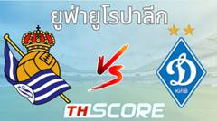 วิเคราะห์บอล เรอัล โซเซียดาด VS ดินาโม เคียฟ