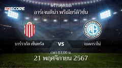 พรีวิวการแข่งขันระหว่าง บาร์รากัส เซ็นทรัล พบ เบลกราโน่