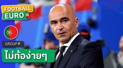 สปิริตเยี่ยม!โรเบร์โต้ มาร์ติเนซ ชมลูกทีมหลัง โปรตุเกส แซงชนะ เช็ก
