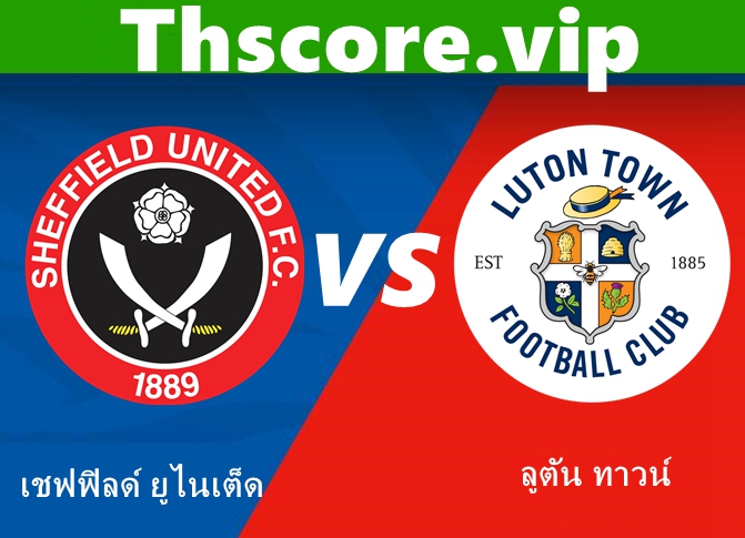 วิเคราะห์บอล:เชฟฟิลด์ ยูไนเต็ด VS ลูตัน ทาวน์