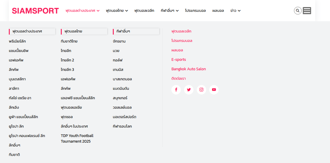 ⚽อัปเดตผลบอลสดฉับไว & เจาะลึกราคาต่อรอง: รีวิวเปรียบเทียบ 5 เว็บไซต์ข้อมูลฟุตบอลในไทยที่ต้องบุ๊กมาร์กเก็บไว้ปี 2026🏆