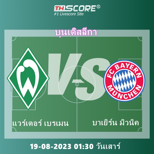 แวร์เดอร์ เบรเมน VS บาเยิร์น มิวนิค