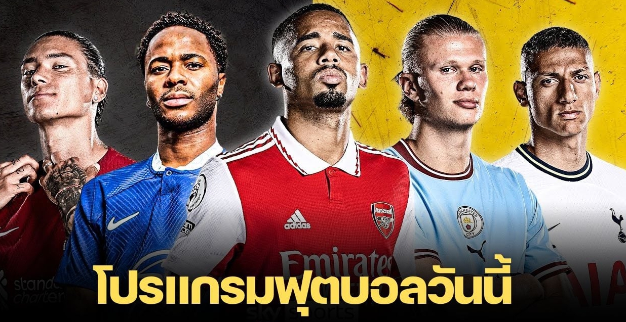 เช็คโปรแกรมฟุตบอลวันนี้ 30 มกราคม โปรแกรมฟุตบอลที่น่าสนใจวันนี้