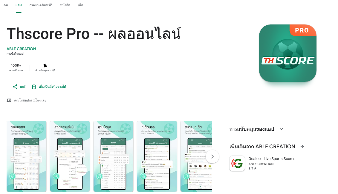 เจาะลึกไทยลีกและลีกดังปี 2026: รีวิว Thscore ผลบอลวันนี้และเช็คผลบอลสดที่ไวที่สุด