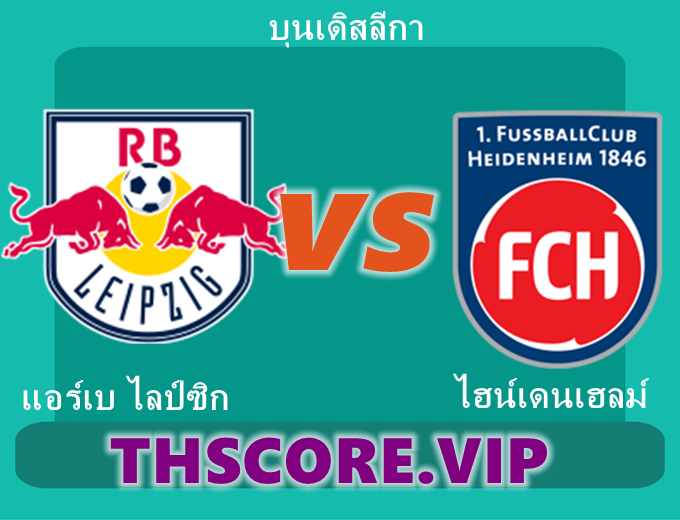 วิเคราะห์บอล:แอร์เบ ไลป์ซิก VS ไฮน์เดนเฮลม์