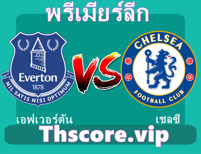 วิเคราะห์บอล:เอฟเวอร์ตัน VS เชลซี