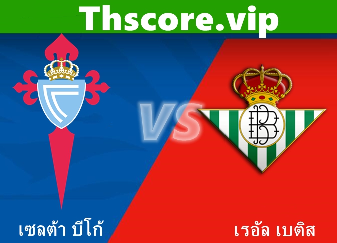 วิเคราะห์บอล:เซลต้า บีโก้ VS เรอัล เบติส