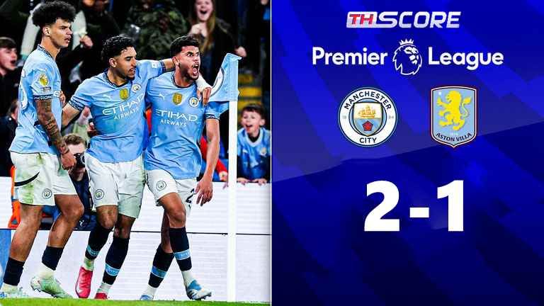 ​แมนเชสเตอร์ ซิตี้ เฉือนชนะ แอสตัน วิลล่า 2-1 คว้าชัย 3 นัดติดต่อกัน และยังไม่แพ้ 6 นัด