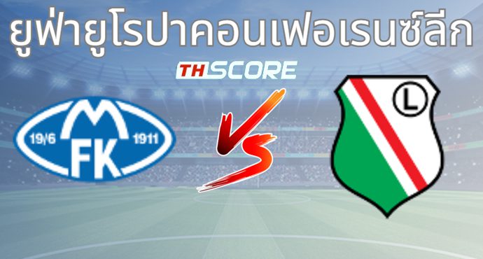 วิเคราะห์บอล โมลด์ VS ลีเกีย วอร์ซอว์