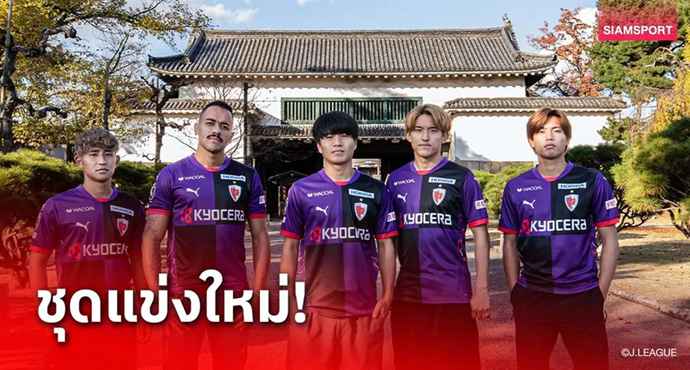 นักสู้เลือดสีม่วง! เกียวโต ซังงะ อวดชุดแข่ง 