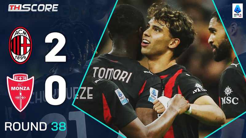 เอซี มิลาน ชนะ มอนซ่า 2-0 คว้าอันดับ 7 ประจำฤดูกาล! ฟีลิกซ์ โชว์ฟรีคิกเด็ด