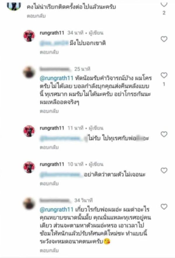 เดือดจัด