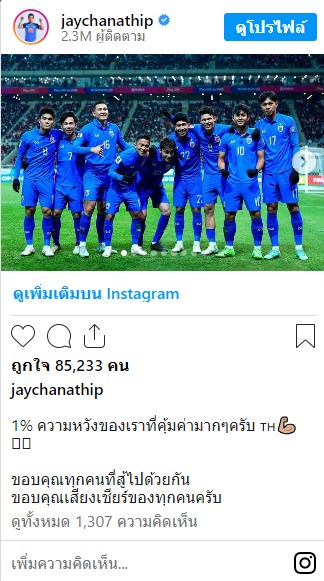 1%คือความหวัง! ชนาธิปร้องไห้ ช้างศึกบุกแบ่งแต้มเกาหลีใต้