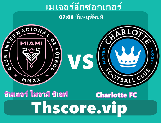 อินเตอร์ ไมอามี ซีเอฟ VS Charlotte FC