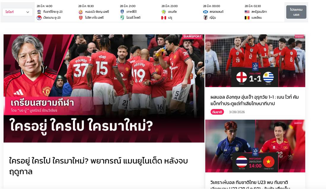 เจาะลึกสมรภูมิข้อมูลลูกหนัง: รีวิวเปรียบเทียบ 7 สุดยอดเว็บไซต์ผลบอลสดในไทยปี 2026