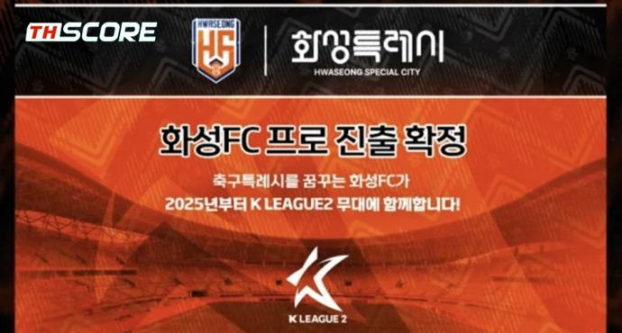 สื่อเกาหลีใต้: ฮวาซองเอฟซีได้รับอนุญาตที่เข้าร่วมเคลีก 2