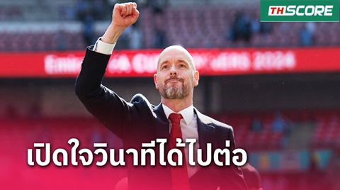 เปิดหมดเปลือก! เอริค เทน ฮาก เผยวินาที แมนยู แจ้งให้คุมทีมต่อ