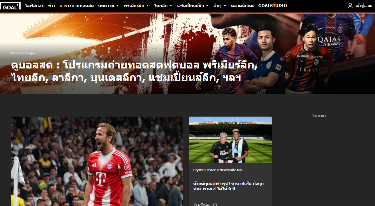 รีวิวเจาะลึกเว็บไซต์ผลบอลสดในไทย: ทดสอบจริง 7 แพลตฟอร์มหลัก ปี 2026 แฟนบอลควรเลือกเว็บไหนดี❓