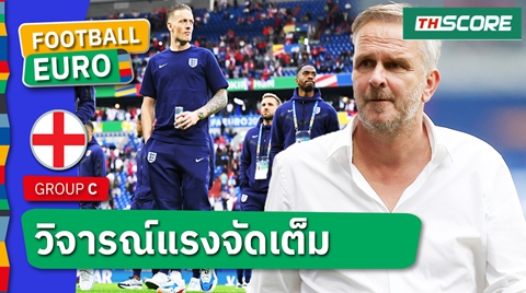 ลองทายกันใครเอ่ย ? อดีตสตาร์ลิเวอร์พูล เชื่อ อังกฤษ แห้วยูโรเพราะมี 1 แข้งในทีม
