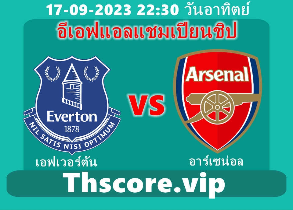 วิเคราะห์บอล：เอฟเวอร์ตัน VS อาร์เซน่อล
