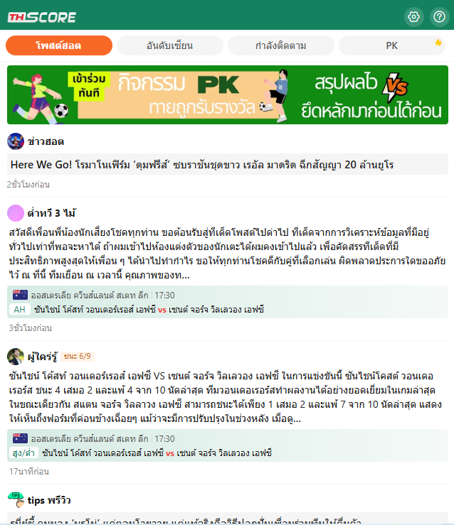 หน้าจอแสดงหน้าผลบอลสด
