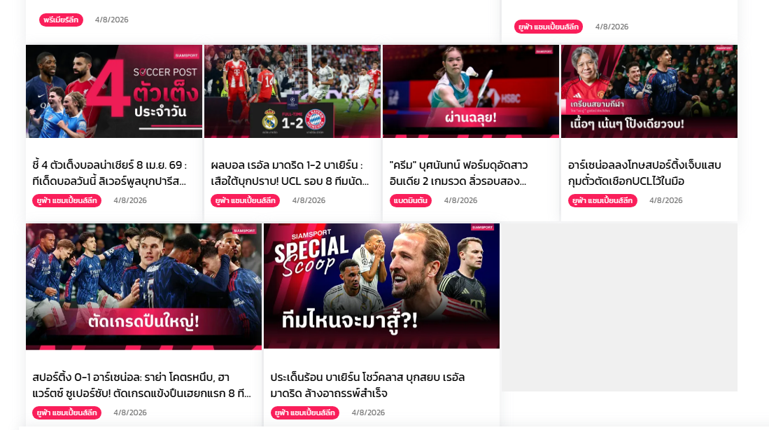 รีวิวเจาะลึกเว็บไซต์ผลบอลสดในไทย: ทดสอบจริง 7 แพลตฟอร์มหลัก ปี 2026 แฟนบอลควรเลือกเว็บไหนดี❓