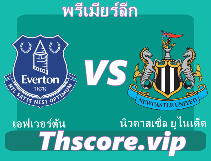 วิเคราะห์บอล:เอฟเวอร์ตัน VS นิวคาสเซิ่ล ยูไนเต็ด