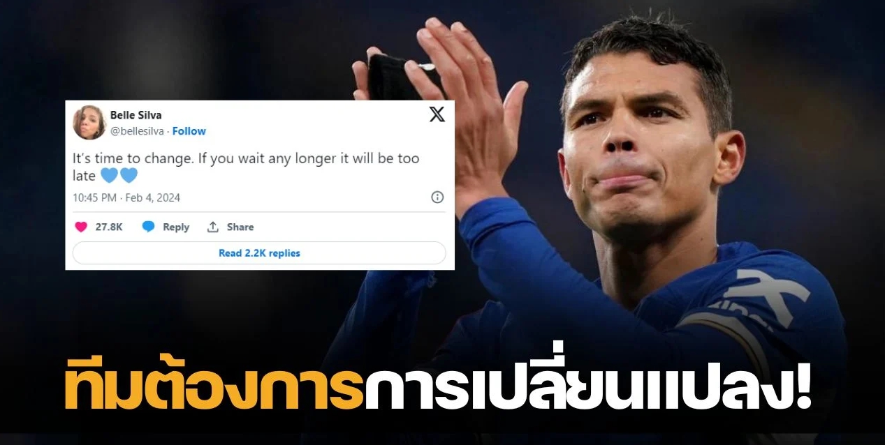 “เมียซิลวา” โพสต์ส่อนัย “ถึงเวลาที่ต้องเปลี่ยนแปลง” หลังเกมแพ้วูล์ฟส์คาบ้าน