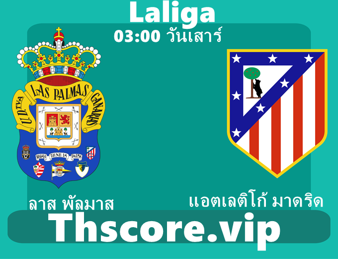 วิเคราะห์บอล:ลาส พัลมาส VS แอตเลติโก้ มาดริด
