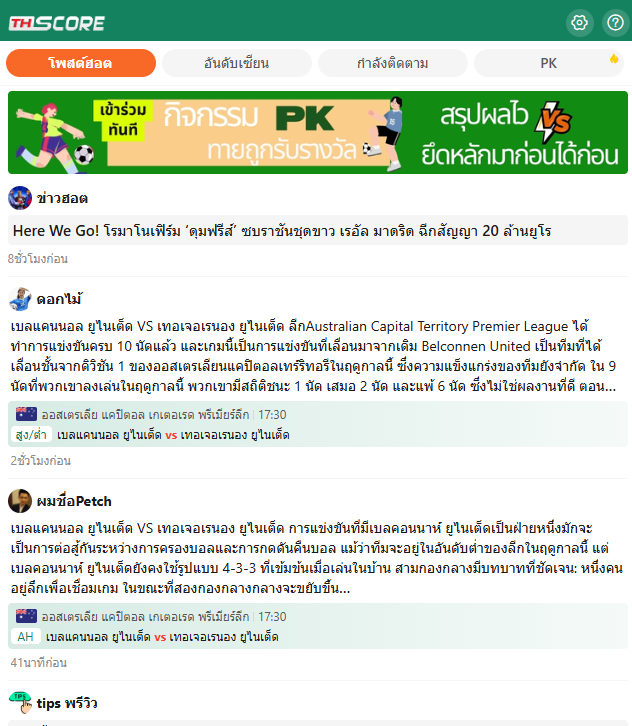 ตัวอย่างหน้าคอมมูนิตี้แฟนบอลของ Thscore99