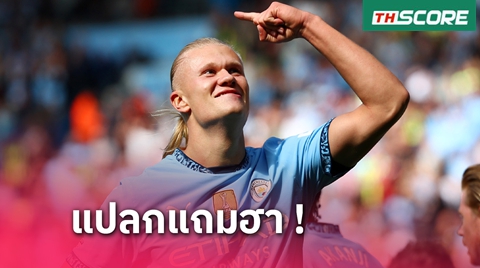 ฮาแต่จริง! เออร์ลิง ฮาลันด์ โชว์ข้อความบนบอลแฮตทริกเกมล่าสุด