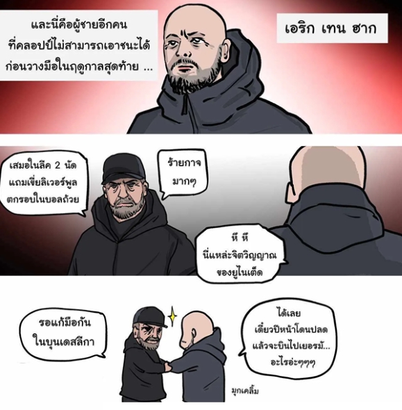 ว่าด้วยเรื่อง คลอปป์ กับ เทน ฮาก