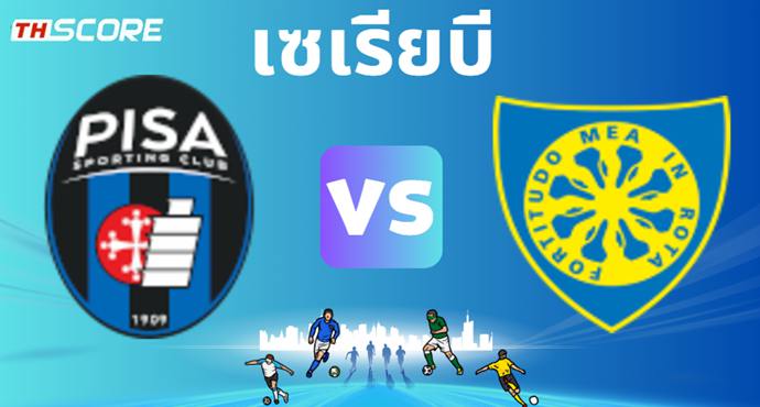 วิเคราะห์บอล ปิซ่า VS คาร์ราเรเซ่