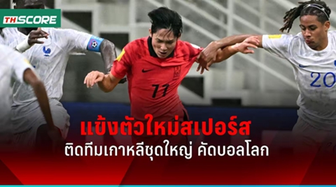 ยาง มิน-ฮยอก แข้งตัวใหม่สเปอร์ส ติดทีมเกาหลีใต้ชุดใหญ่ครั้งแรก ลุยคัดบอลโลก