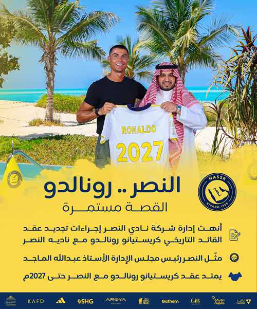 ทางการ❗ คริสเตียโน โรนัลโด ต่อสัญญากับ อันนัศร์ ถึงปี 2027