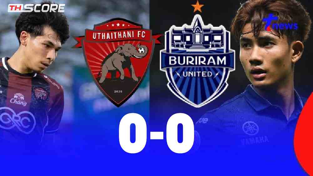 บุรีรัมย์ บุกเจ๊าอุทัยธานี 0-0 หลัง VAR ริบประตูชี้ขาด