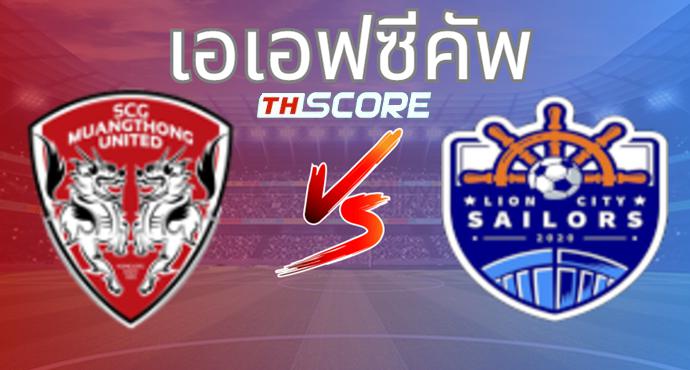 วิเคราะห์บอล เมืองทอง ยูไนเต็ด VS ไลออน ซิตี้ เซลเลอร์ส