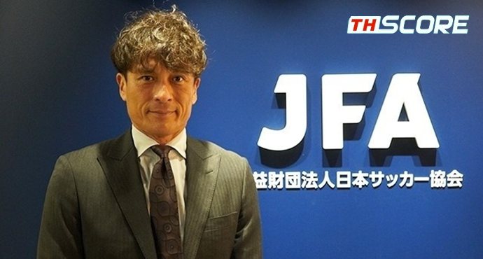ประธานสมาคมฟุตบอลญี่ปุ่น: เห็นถึงศักยภาพของทีมชาติญี่ปุ่นในรอบ 18 ทีมสุดท้าย