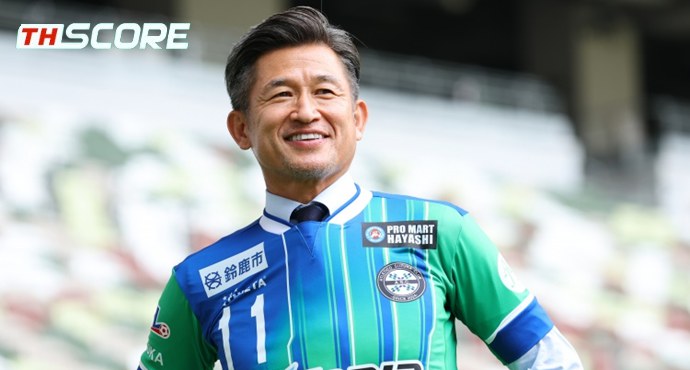 58 ยังแจ๋ว! มิอุระ-คาซูโยชิเผยจะกลับมาร่วมซ้อมในเดือนเมษายน