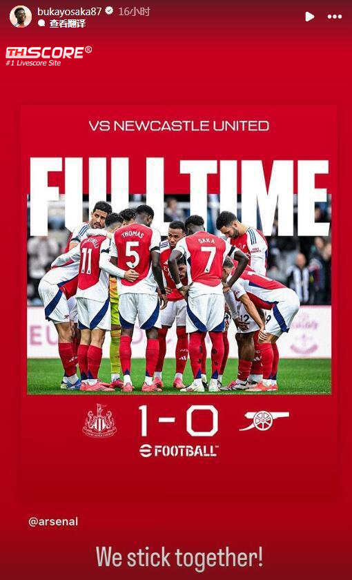 ​ซาก้า โพสต์ภาพทีมหลังพ่ายนิวคาสเซิล 0-1 พร้อมข้อความให้กำลังใจ