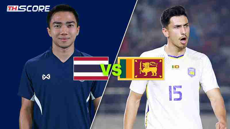 ​สถิติ 5 นัดหลังสุด ไทย vs ศรีลังกา ก่อนดวล เอเชียน คัพ 2027 รอบคัดเลือก